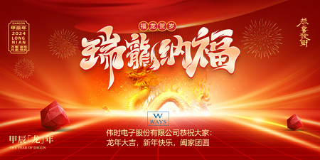 BWIN必赢电子股份有限公司2024年新年祝福