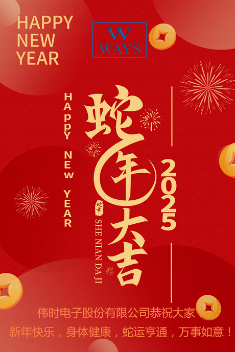 BWIN必赢电子股份有限公司2025年新年祝福